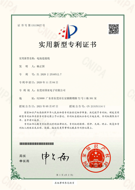 電池連接線.實(shí)用新型專利證書