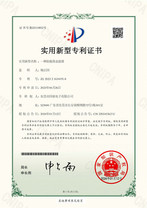 種防脫落連接器.實(shí)用新型證書
