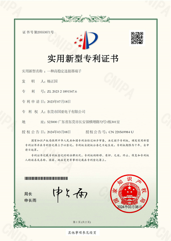一種高穩(wěn)定連接器端子.實(shí)用新型證書