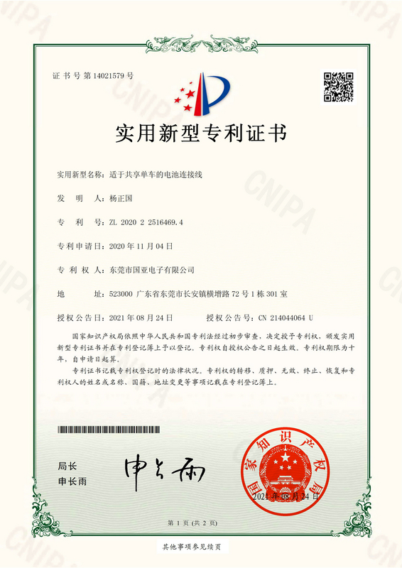適于共享單車的電池連接線.實(shí)用新型專利證書